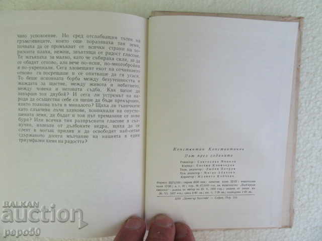 Auction THE WAY FOR THE YEARS - Konstantin Konstantinov - 1959 Auction THE WAY FOR THE YEARS - Konstantin Konstantinov - 1959