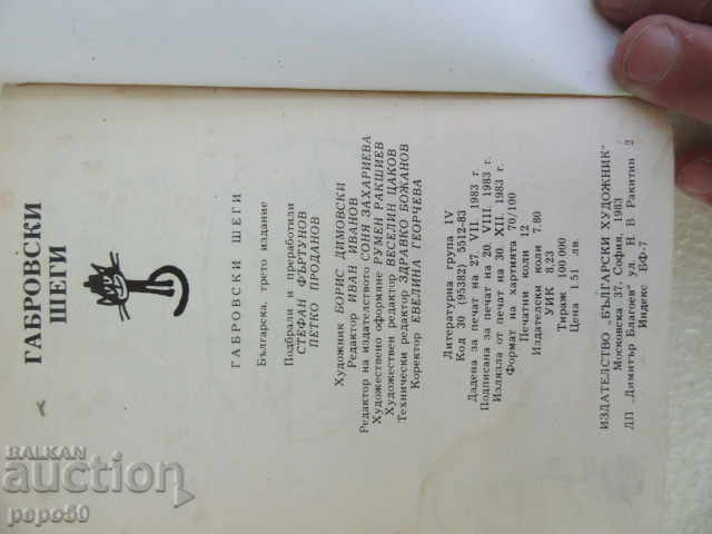 Auction GABROVSKI SHEGI - 1983 Auction GABROVSKI SHEGI - 1983