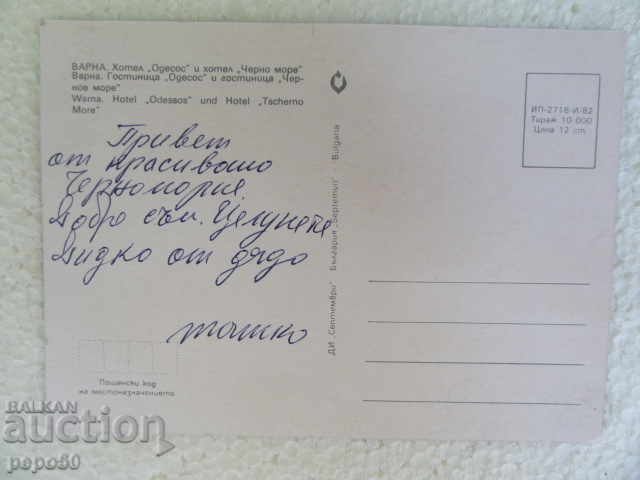 ПК - ВАРНА - 1982г. с цена € 0.50 | 0.98 лв. ПК - ВАРНА - 1982г. с цена € 0.50 | 0.98 лв.
