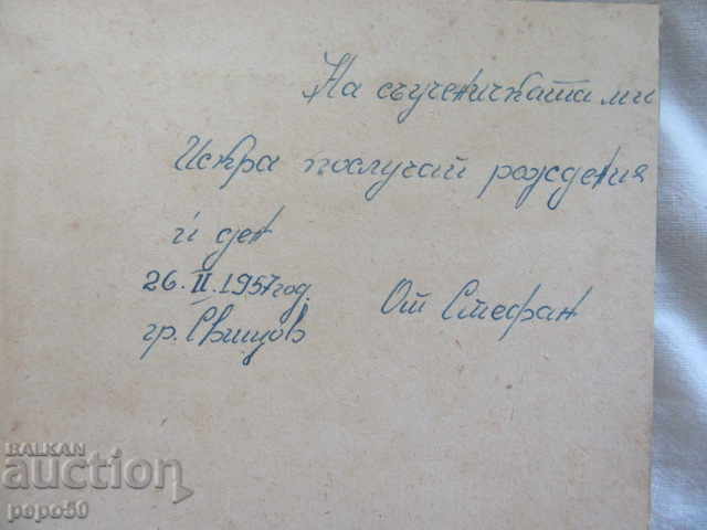 MY CHILDHOOD - Krum Grigorov - 1954 with price 5.00 BGN | € 2.56 MY CHILDHOOD - Krum Grigorov - 1954 with price 5.00 BGN | € 2.56