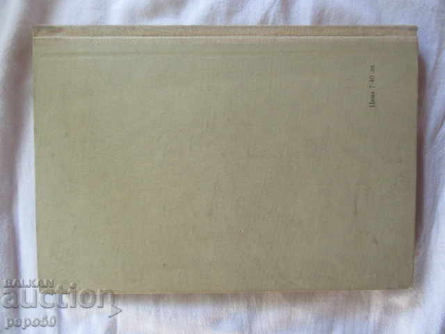 Delivery of MY CHILDHOOD - Krum Grigorov - 1954 Delivery of MY CHILDHOOD - Krum Grigorov - 1954