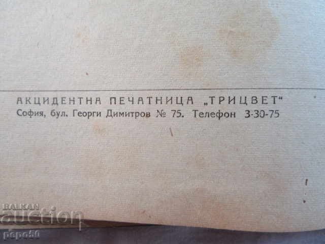 Auction MARTIN OF POST / Stories and Tales / - Kalina Malina - 1947 Auction MARTIN OF POST / Stories and Tales / - Kalina Malina - 1947