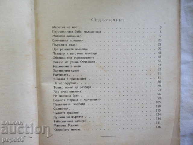 Delivery of MARTIN OF POST / Stories and Tales / - Kalina Malina - 1947 Delivery of MARTIN OF POST / Stories and Tales / - Kalina Malina - 1947