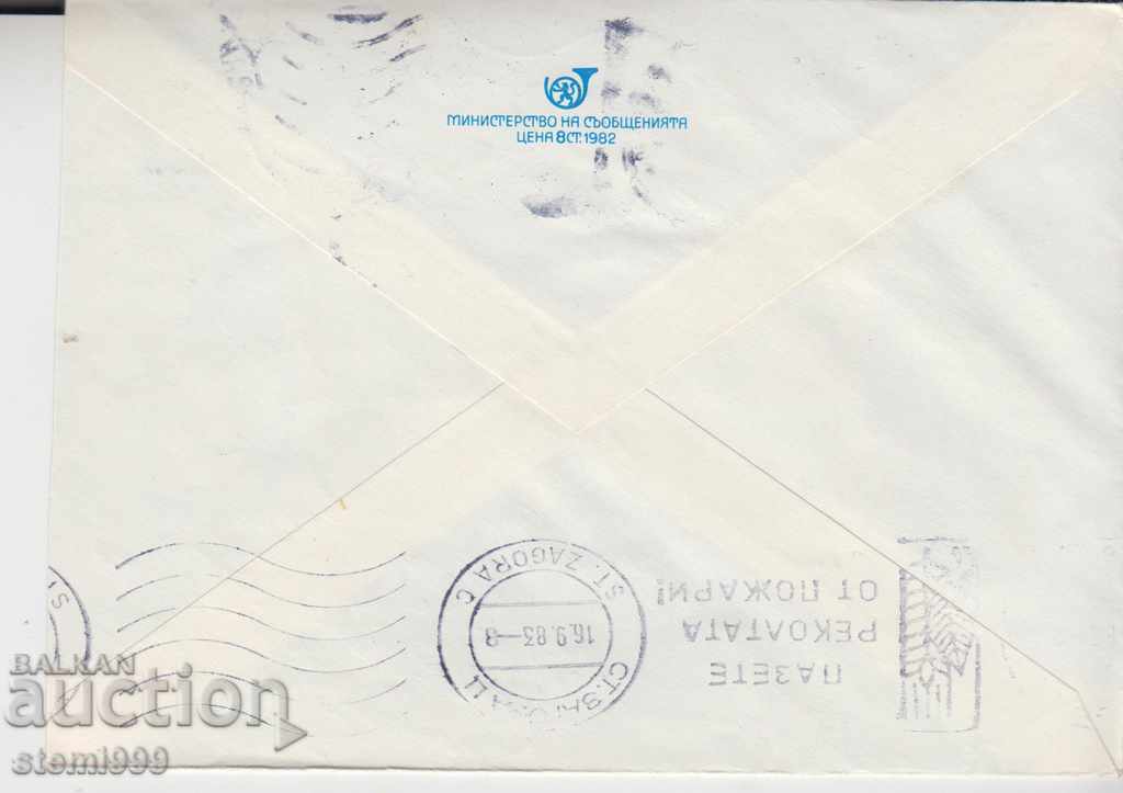 Envelope with price 1.50 BGN | € 0.77 Envelope with price 1.50 BGN | € 0.77