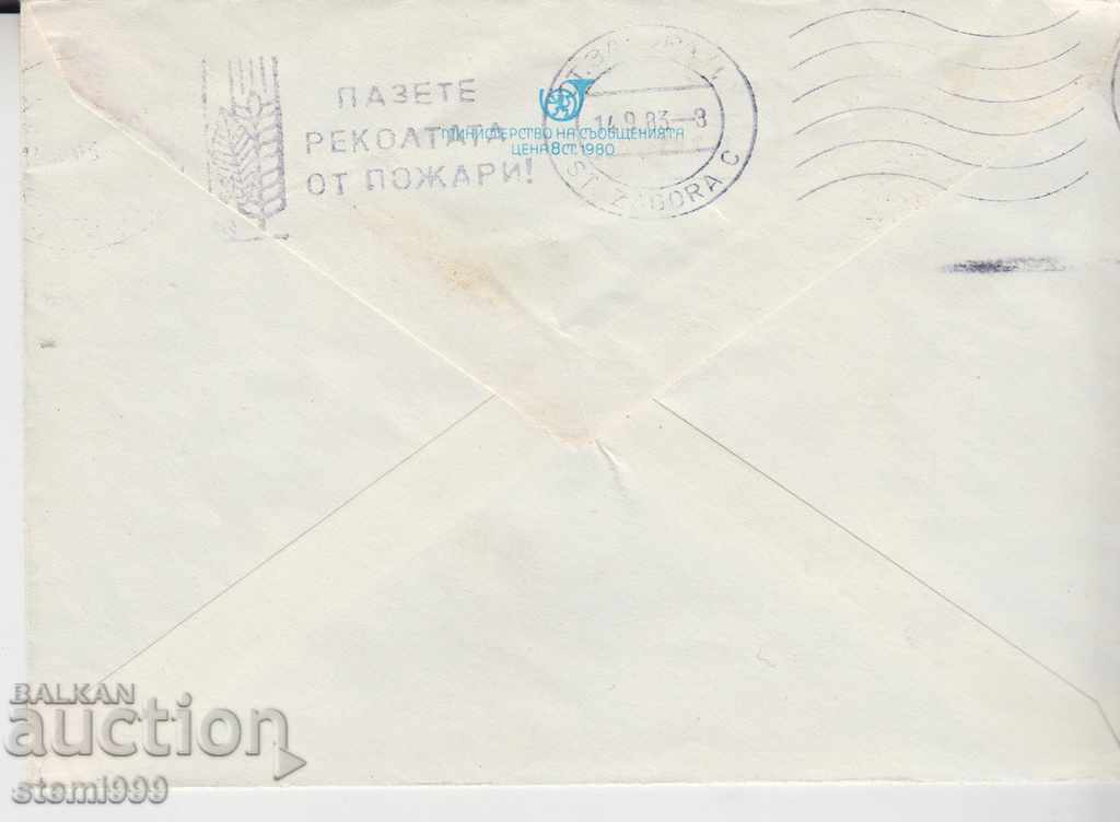 Envelope with price 1.20 BGN | € 0.61 Envelope with price 1.20 BGN | € 0.61