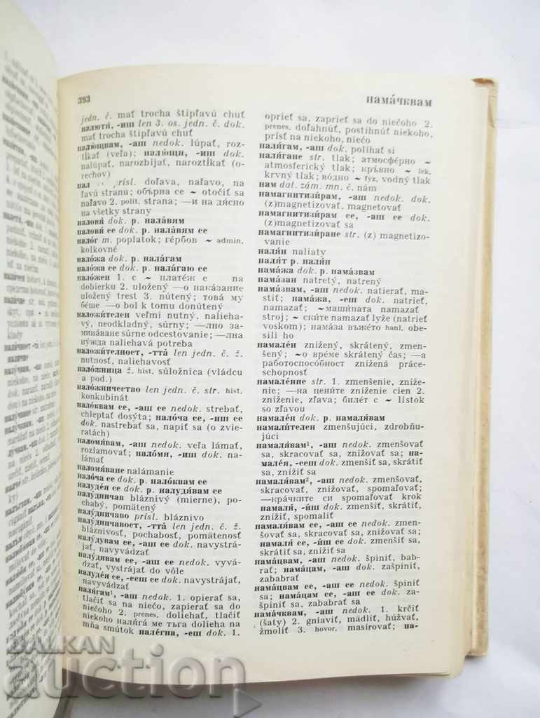 Bulgarian-Slovak Dictionary - Luba Zemkova 1977 with price 80.00 BGN | € 40.90 Bulgarian-Slovak Dictionary - Luba Zemkova 1977 with price 80.00 BGN | € 40.90