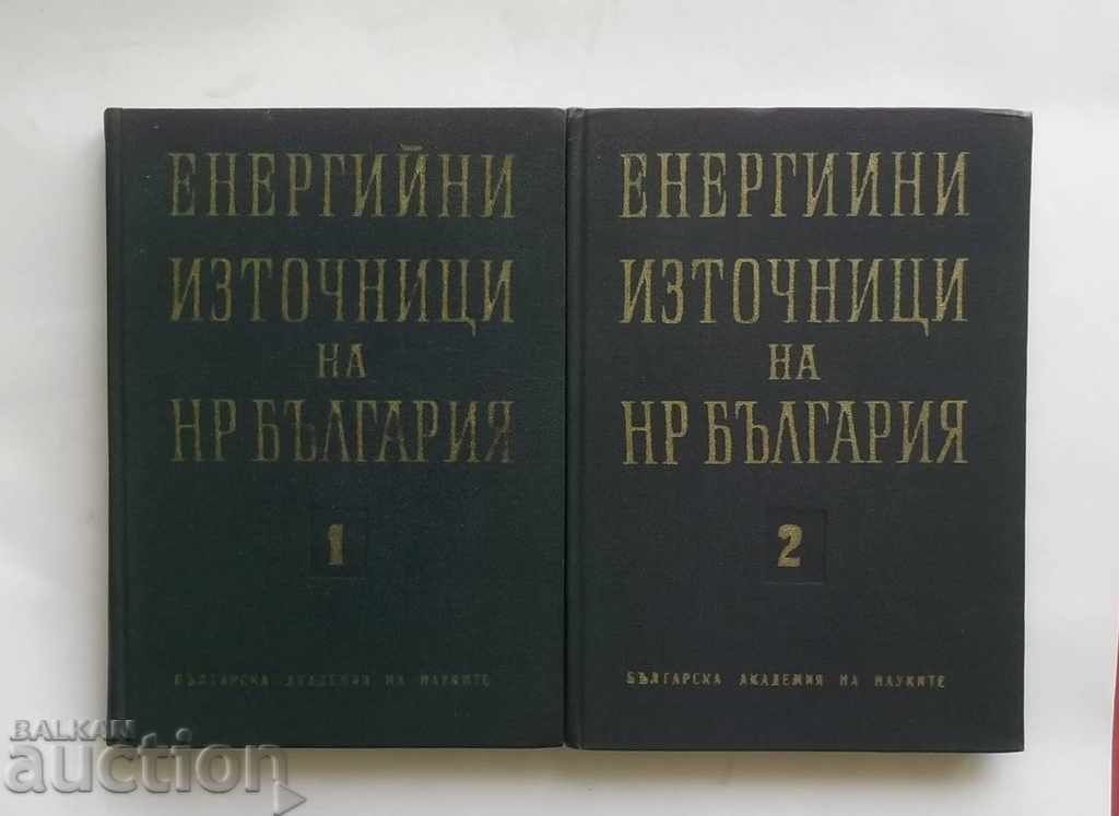 Ενεργειακές πηγές της HP Βουλγαρίας. Τόμος 1-2, 1964