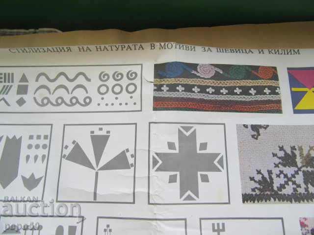 2 buc. DOCUMENTE DE DECORARE ȘI STILIZARE cu preț 4.00 BGN | € 2.05 2 buc. DOCUMENTE DE DECORARE ȘI STILIZARE cu preț 4.00 BGN | € 2.05