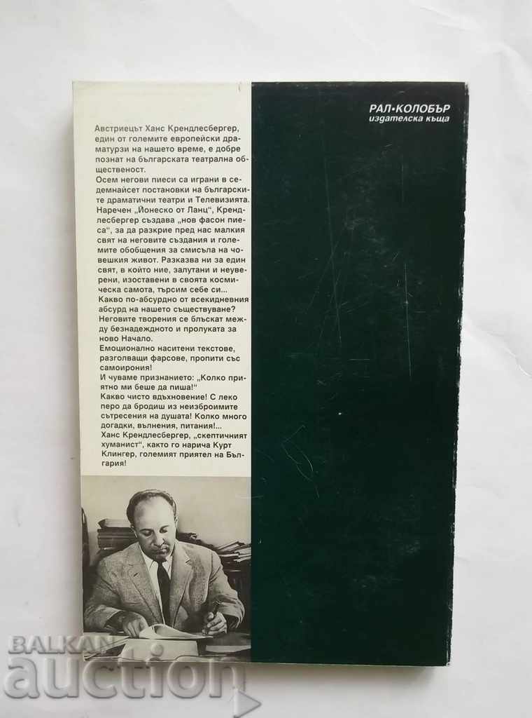 Δημοπρασία Ποιητής της σιωπής (4 θεατρικά έργα) - Hans Krendlersberger 1996 Δημοπρασία Ποιητής της σιωπής (4 θεατρικά έργα) - Hans Krendlersberger 1996
