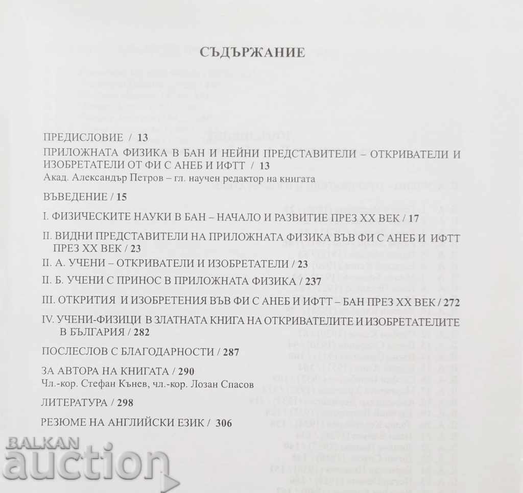 Achievements of Applied Physics at BAS - Krum Kolynzov 2010 with price 20.00 BGN | € 10.23 Achievements of Applied Physics at BAS - Krum Kolynzov 2010 with price 20.00 BGN | € 10.23