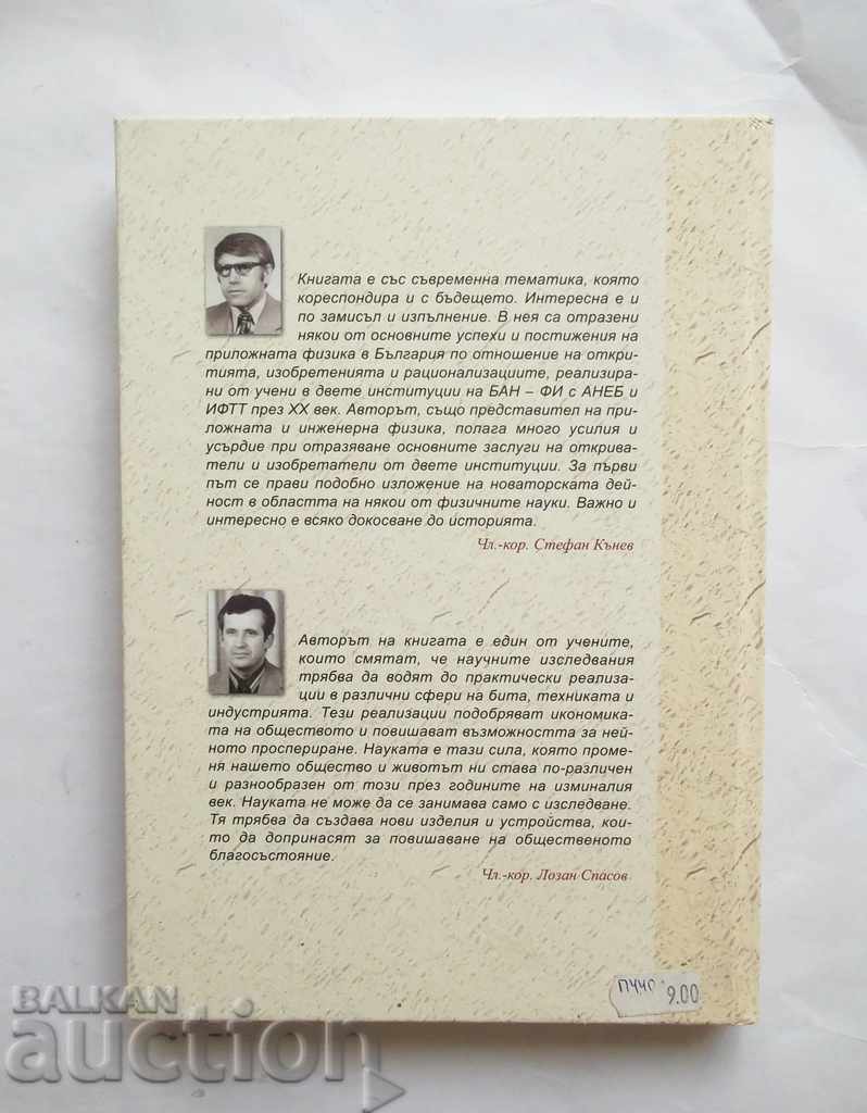 Achievements of Applied Physics at BAS - Krum Kolynzov 2010 - 5 Achievements of Applied Physics at BAS - Krum Kolynzov 2010 - 5