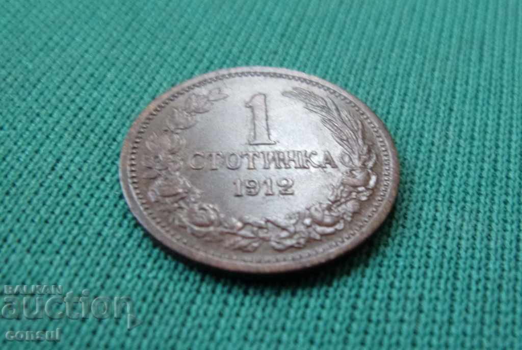Доставка на България Лот 1 и 2 Стотинки 1912 UNC Доставка на България Лот 1 и 2 Стотинки 1912 UNC