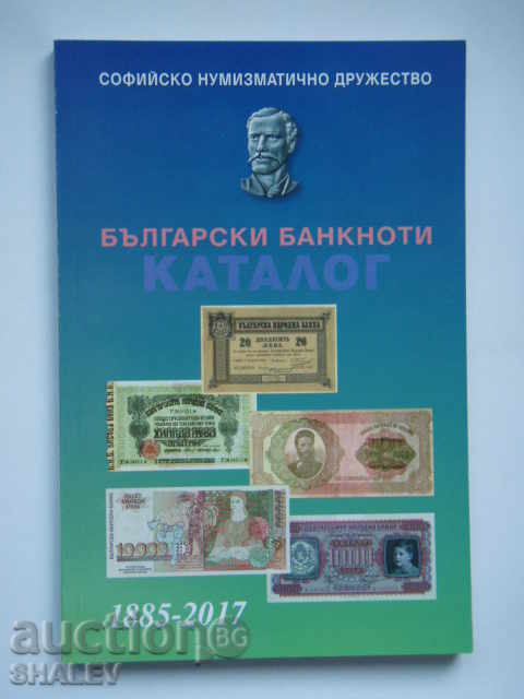 Catalog of Bulgarian banknotes 2017 - CIS edition. with price 14.69 BGN | € 7.51 Catalog of Bulgarian banknotes 2017 - CIS edition. with price 14.69 BGN | € 7.51