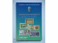 Catalog of Bulgarian banknotes 2017 - CIS edition.