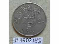 50 халала 1979 Саудитска Арабия