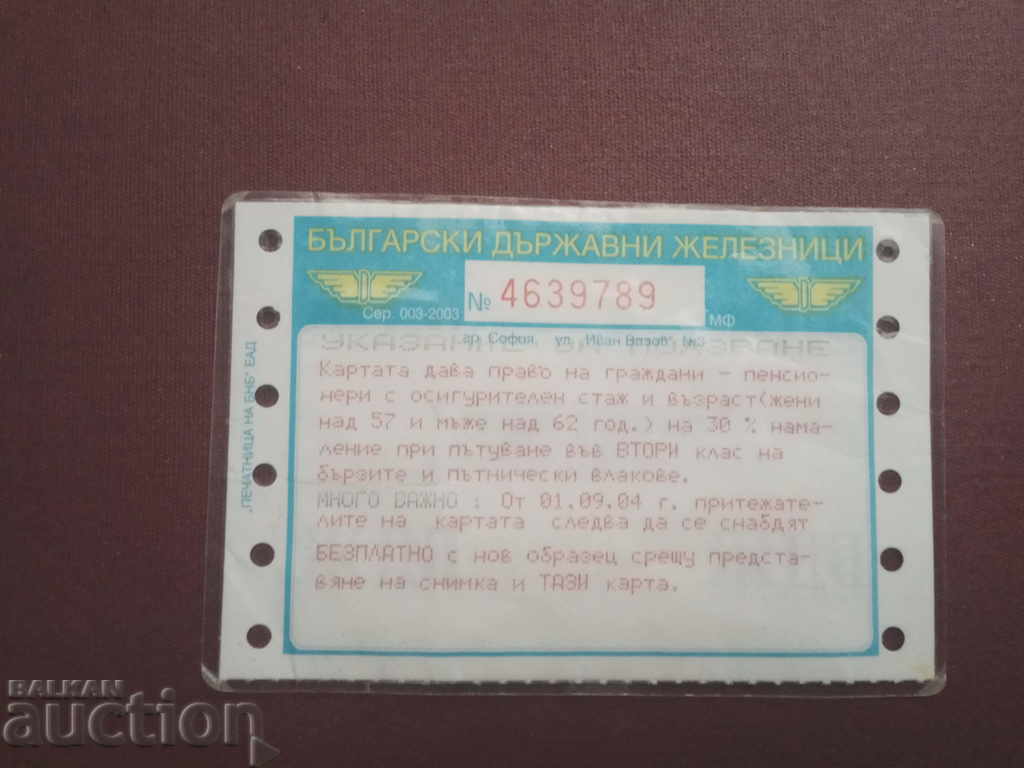 БДЖ карта 2004 с цена 2.00 лв. | € 1.02 БДЖ карта 2004 с цена 2.00 лв. | € 1.02