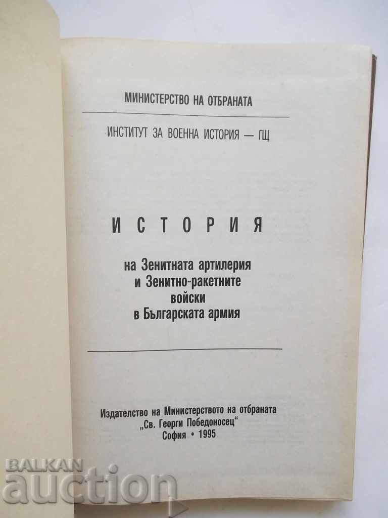 History of the Zenith Artillery ... in the Bulgarian Army with price 40.00 BGN | € 20.45