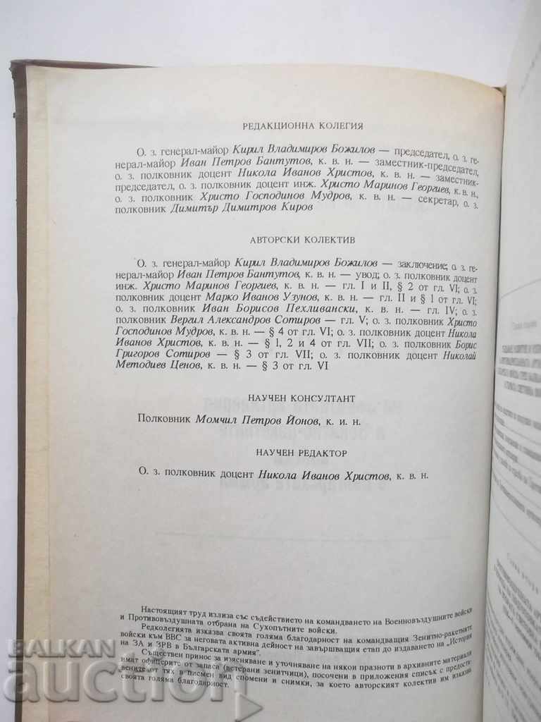 Auction  History of the Zenith Artillery ... in the Bulgarian Army
