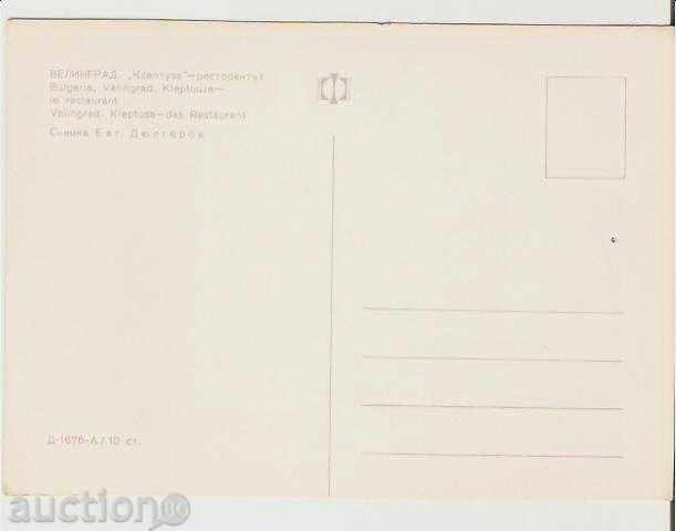 Map Bulgaria Velingrad "Kleptuza" Restaurant * with price 0.70 BGN | € 0.36 Map Bulgaria Velingrad "Kleptuza" Restaurant * with price 0.70 BGN | € 0.36