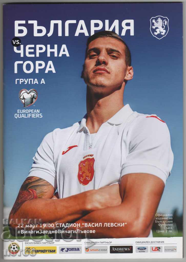 Футболна програма България-Черна гора 2019
