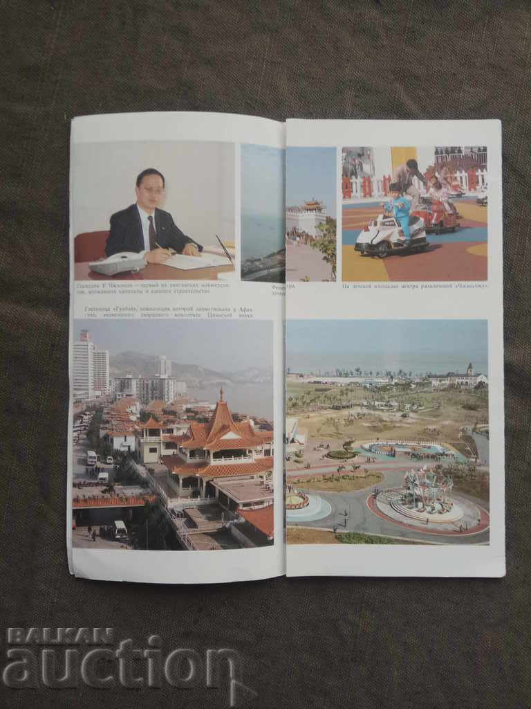 Oh Kitae 99: Advertising Brochure 1988 with price 5.00 BGN | € 2.56 Oh Kitae 99: Advertising Brochure 1988 with price 5.00 BGN | € 2.56