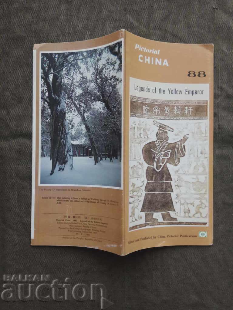 Pictorial China 1987