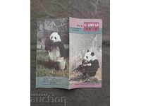 О Китае 88 : рекламна брошура 1986