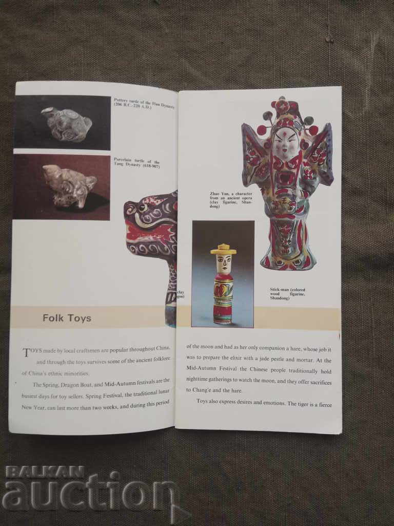 Pictorial China 89 with price 5.00 BGN | € 2.56 Pictorial China 89 with price 5.00 BGN | € 2.56