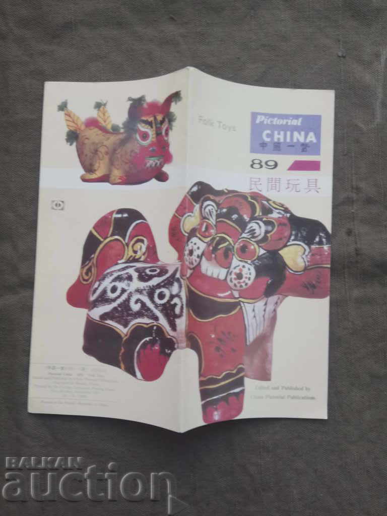 Pictorial China 89