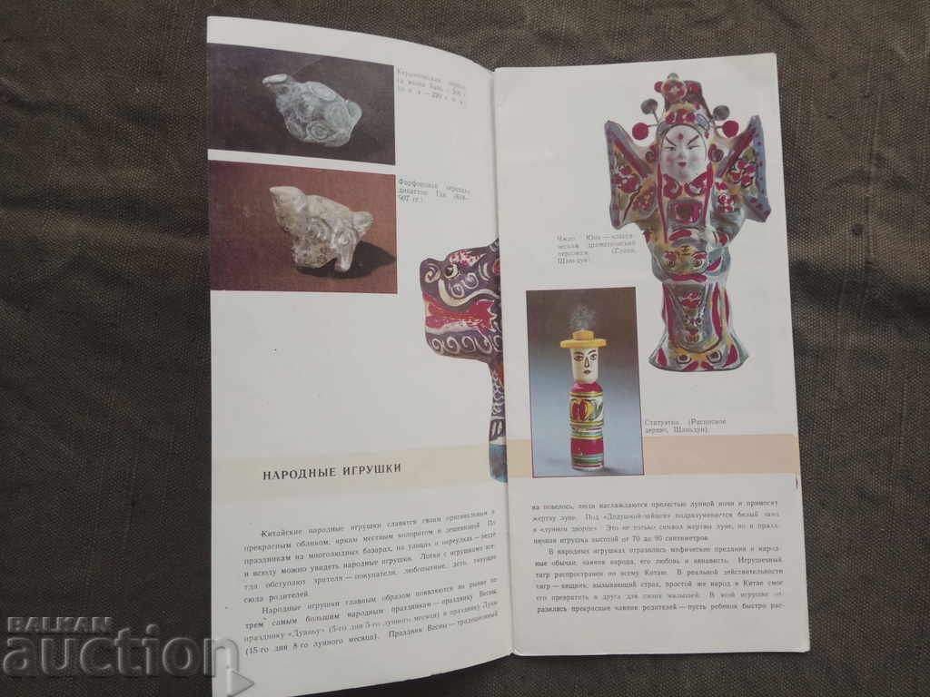 Oh Kita 89: advertising brochure with price 5.00 BGN | € 2.56 Oh Kita 89: advertising brochure with price 5.00 BGN | € 2.56