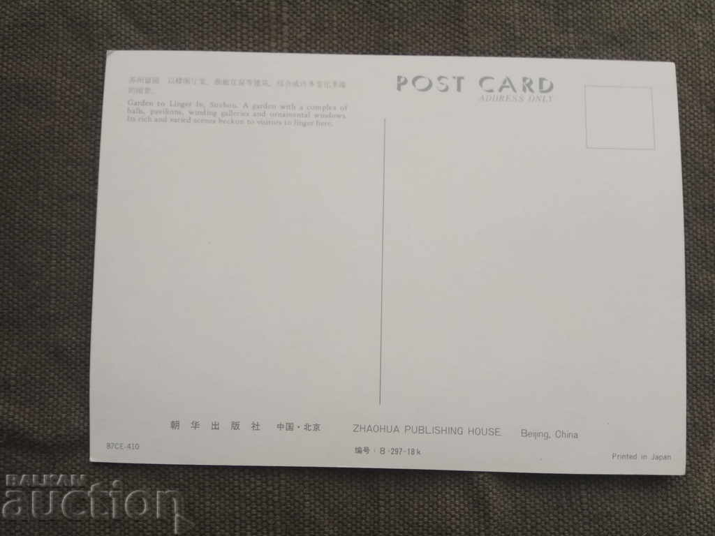 Garden to Linger In, Suzhou; Japan with price 10.00 BGN | € 5.11 Garden to Linger In, Suzhou; Japan with price 10.00 BGN | € 5.11