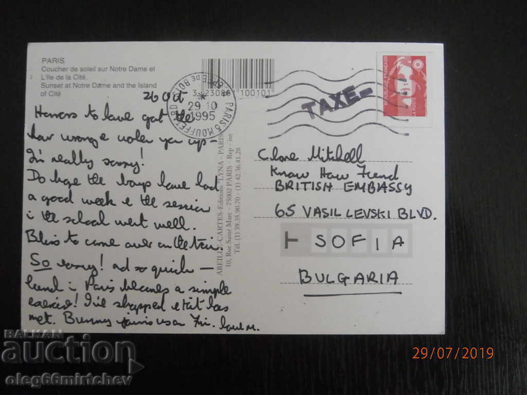 1995 Traveled post office France, Paris with price 1.60 BGN | € 0.82