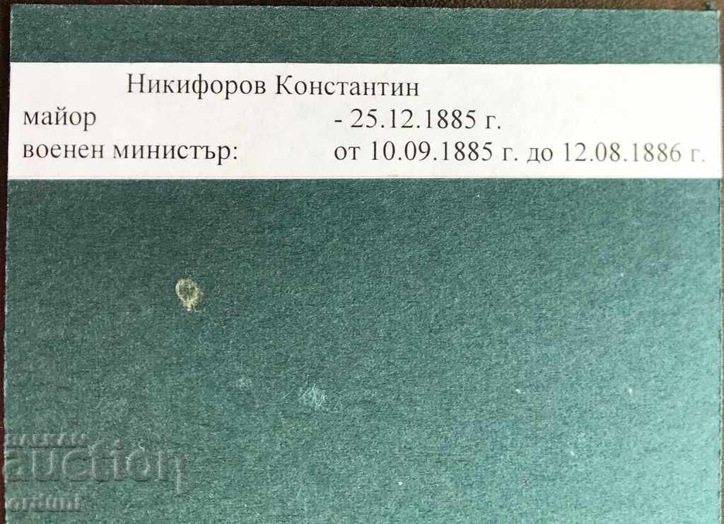 Auction 688 Kingdom of Bulgaria Major Konstantin Nikiforov Minister Auction 688 Kingdom of Bulgaria Major Konstantin Nikiforov Minister