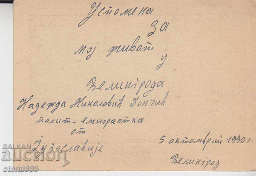 Postcard Yundola with price 5.00 BGN | € 2.56 Postcard Yundola with price 5.00 BGN | € 2.56