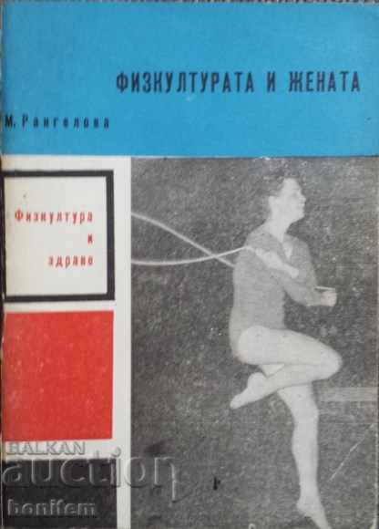 Physical Education and Woman - Margarita Rangelova