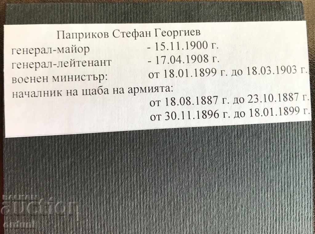 Auction 692 Kingdom of Bulgaria Lieutenant General Stefan Papikov Auction 692 Kingdom of Bulgaria Lieutenant General Stefan Papikov