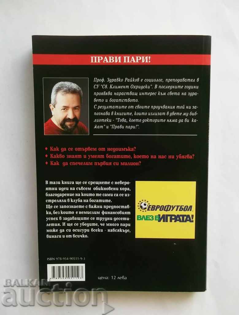 How to make money in times of crisis - Zdravko Raykov 2009 with price 8.00 BGN | € 4.09 How to make money in times of crisis - Zdravko Raykov 2009 with price 8.00 BGN | € 4.09