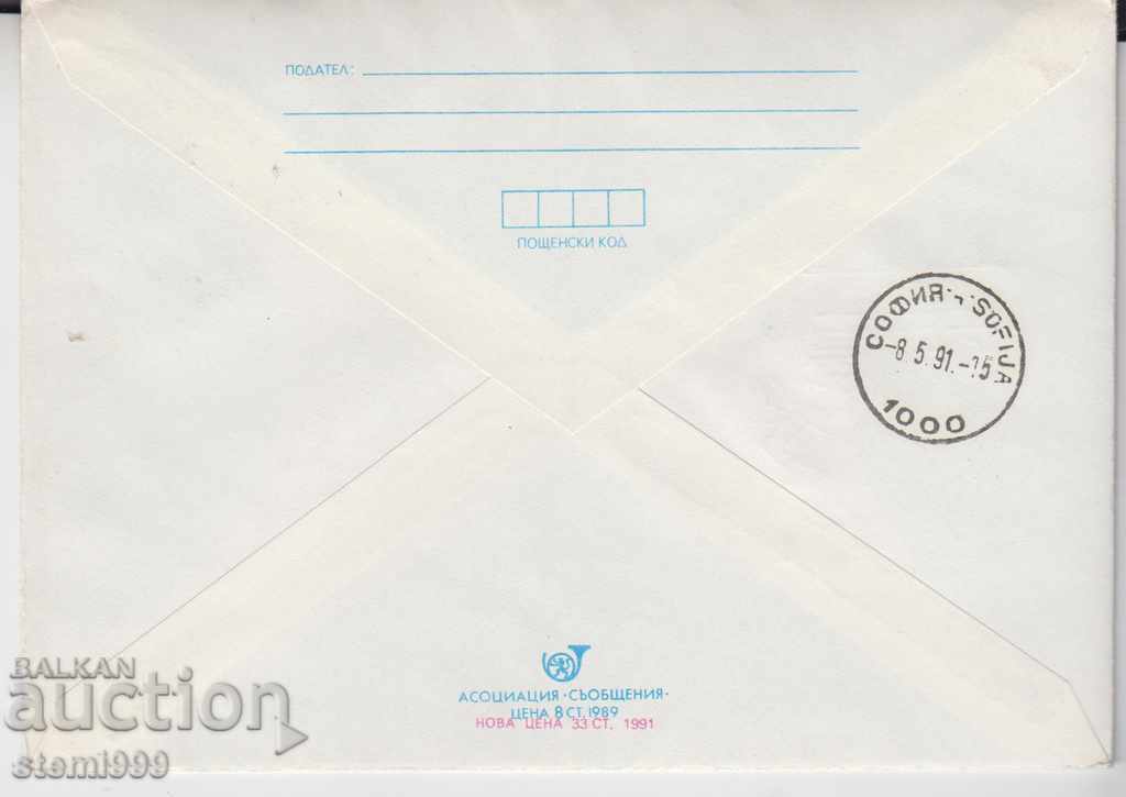 Envelope Postal Envelope with price 1.30 BGN | € 0.66 Envelope Postal Envelope with price 1.30 BGN | € 0.66