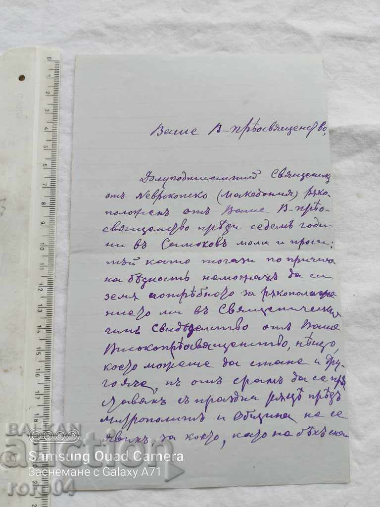 Constantinople - HISTORICAL LETTER - 1884 with price 100.00 BGN | € 51.13