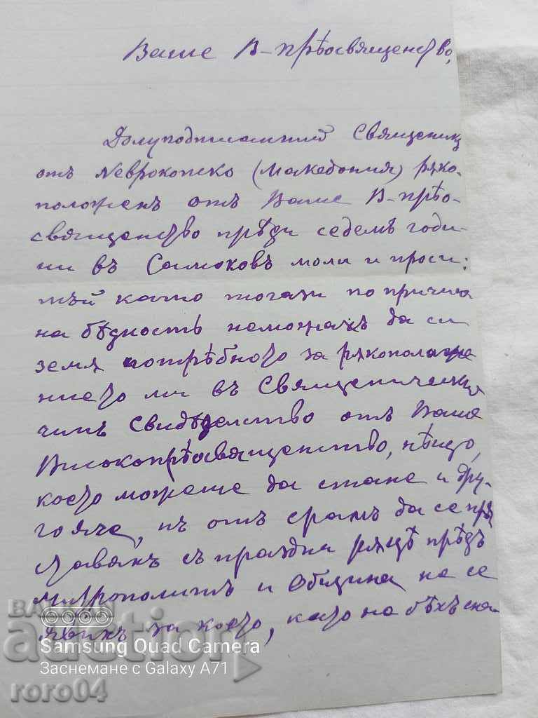Licitație Constantinopol - SCRISOARĂ ISTORICĂ - 1884