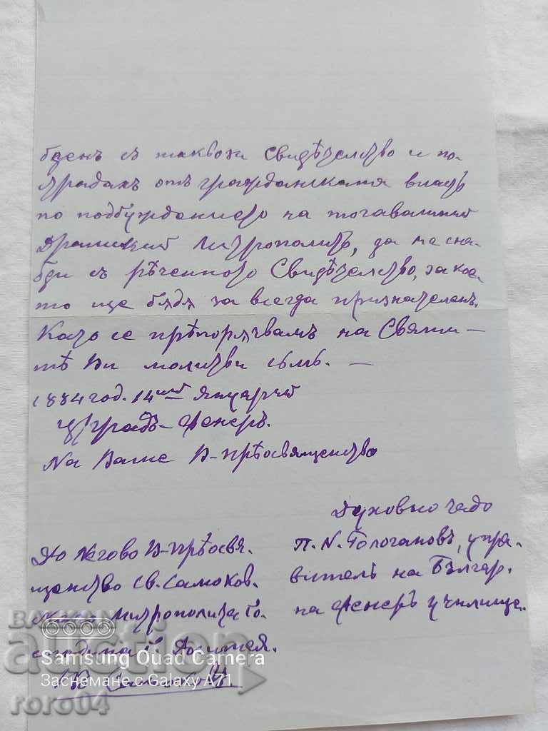 Livrarea Constantinopol - SCRISOARĂ ISTORICĂ - 1884