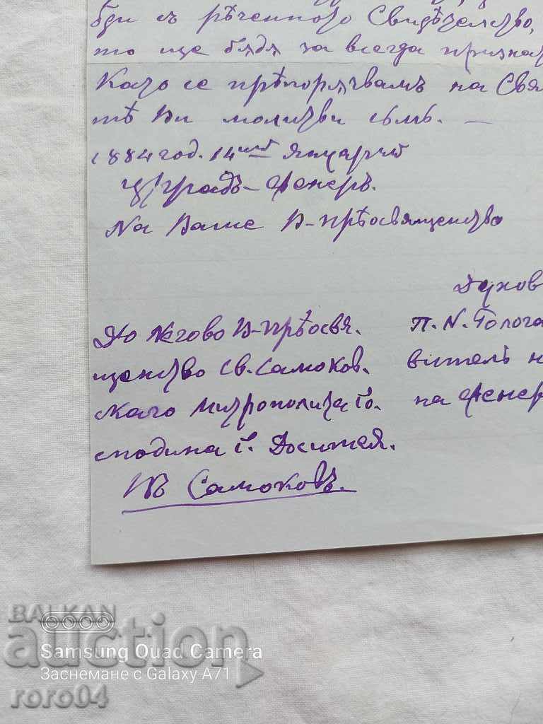 Constantinople - HISTORICAL LETTER - 1884 - 6