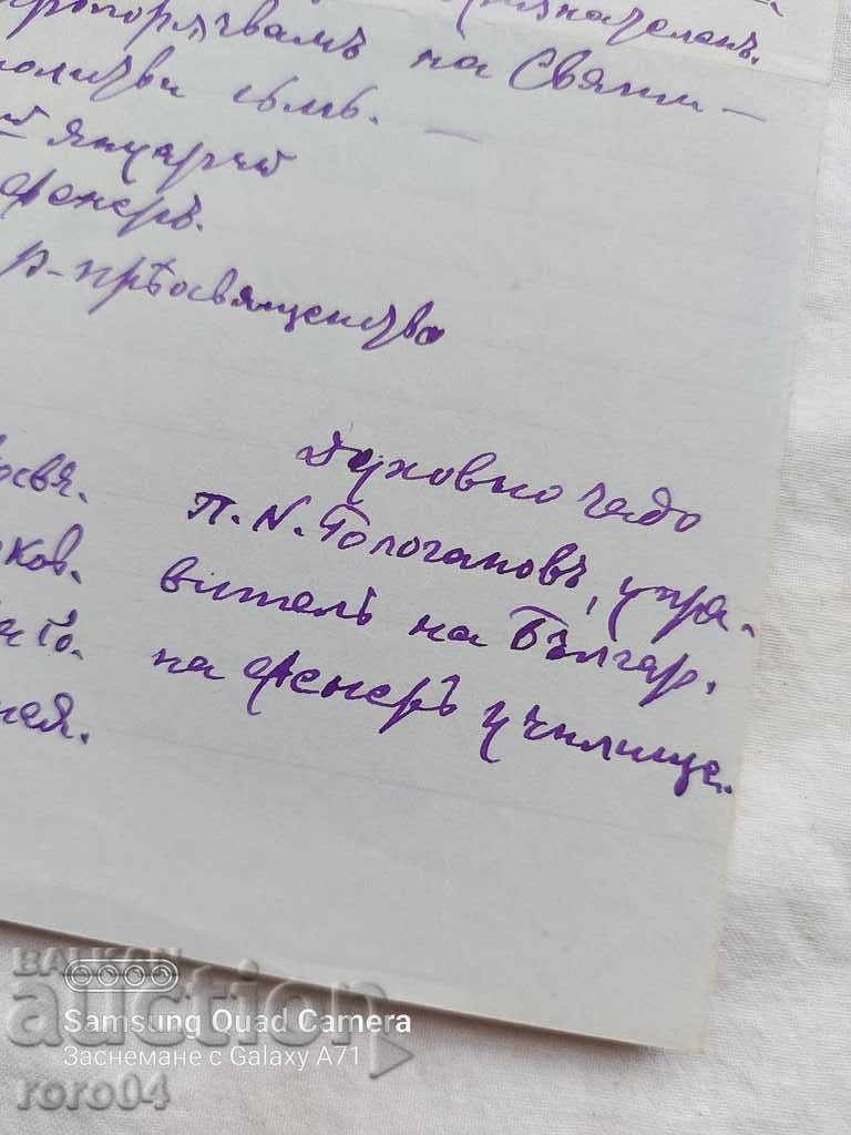 Constantinople - HISTORICAL LETTER - 1884 - 7