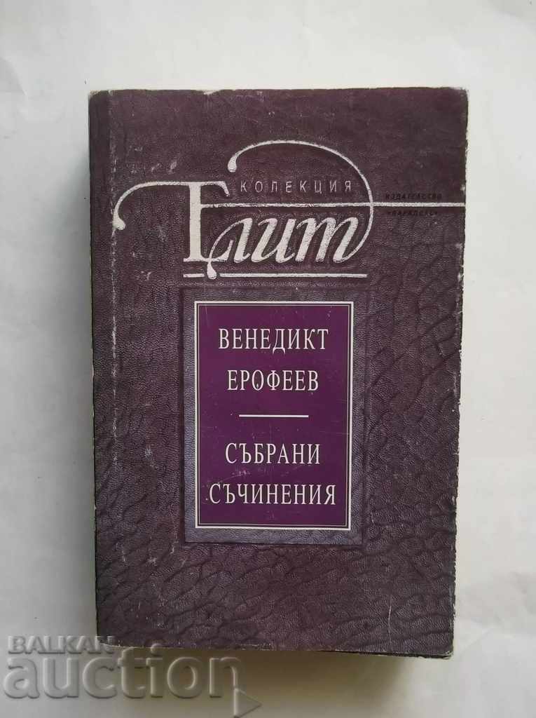 Collected Works - Benedict Erofeev 2002