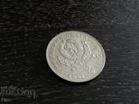 Jubilee Coin - Bulgaria - 2 leva | 1981