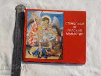 Стенописи от Рилския манастир 1988  15 бр  ПК 5