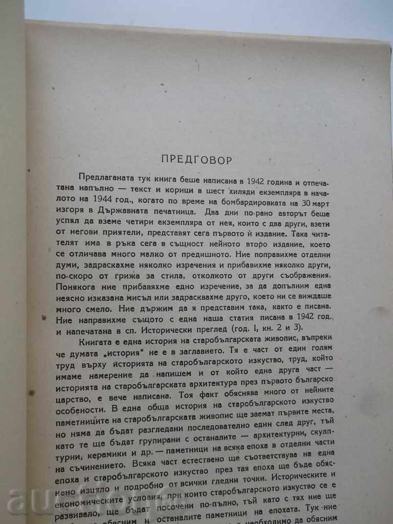 Auction The Old Bulgarian Painting / The New ... Nikola Mavrodinov 1946 Auction The Old Bulgarian Painting / The New ... Nikola Mavrodinov 1946