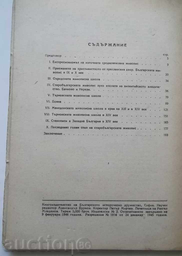 The Old Bulgarian Painting / The New ... Nikola Mavrodinov 1946 - 5 The Old Bulgarian Painting / The New ... Nikola Mavrodinov 1946 - 5