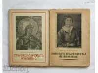 The Old Bulgarian Painting / The New ... Nikola Mavrodinov 1946