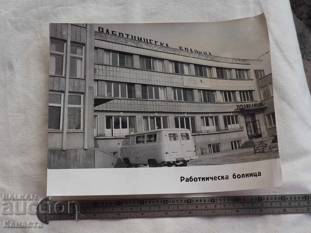 Шумен Стари снимки завод Мадара Работническа болница   ПК 6